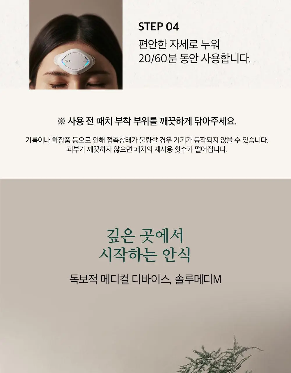 [의료기기]솔루메디-M 편두통 의료기기 리필패치 5개입 상세페이지 12